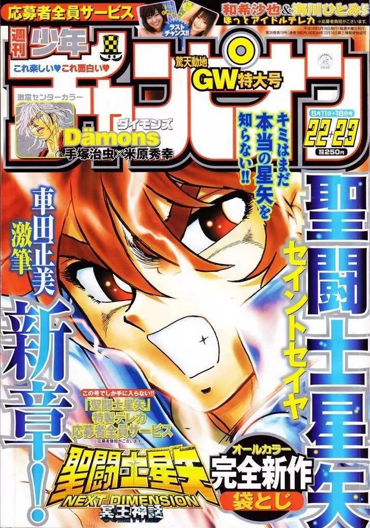 Saint Seiya - Next Dimension Chapter 0 page 1 - Chapter 0