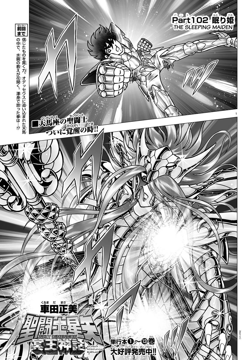 Saint Seiya - Next Dimension Chapter 102 page 1 - Chapter 102: The Sleeping Maiden