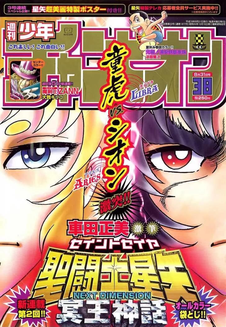 Saint Seiya - Next Dimension Chapter 2 page 1 - Chapter 2