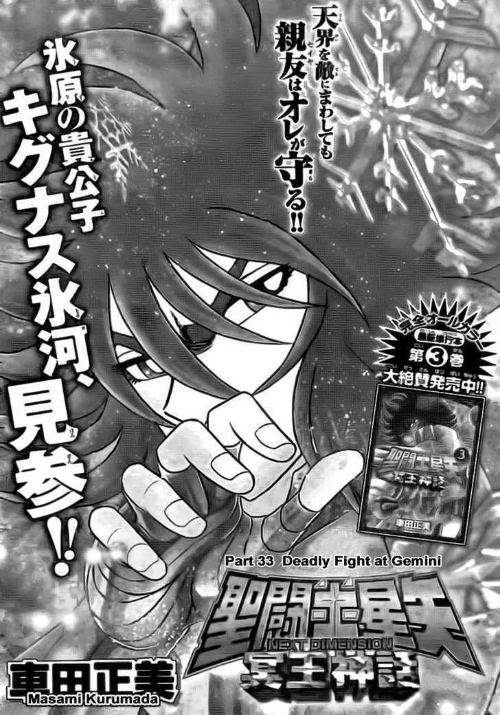 Saint Seiya - Next Dimension Chapter 33 page 2 - Chapter 33