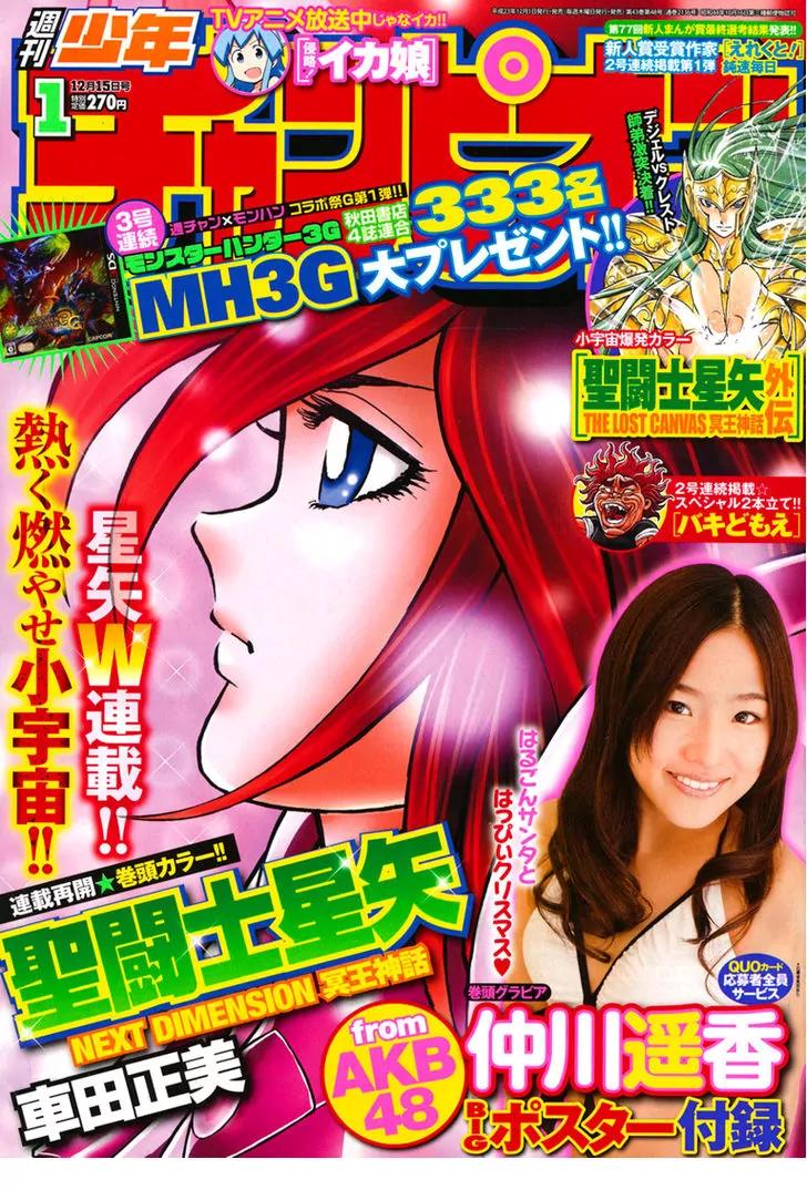 Saint Seiya - Next Dimension Chapter 36 page 2 - Chapter 36