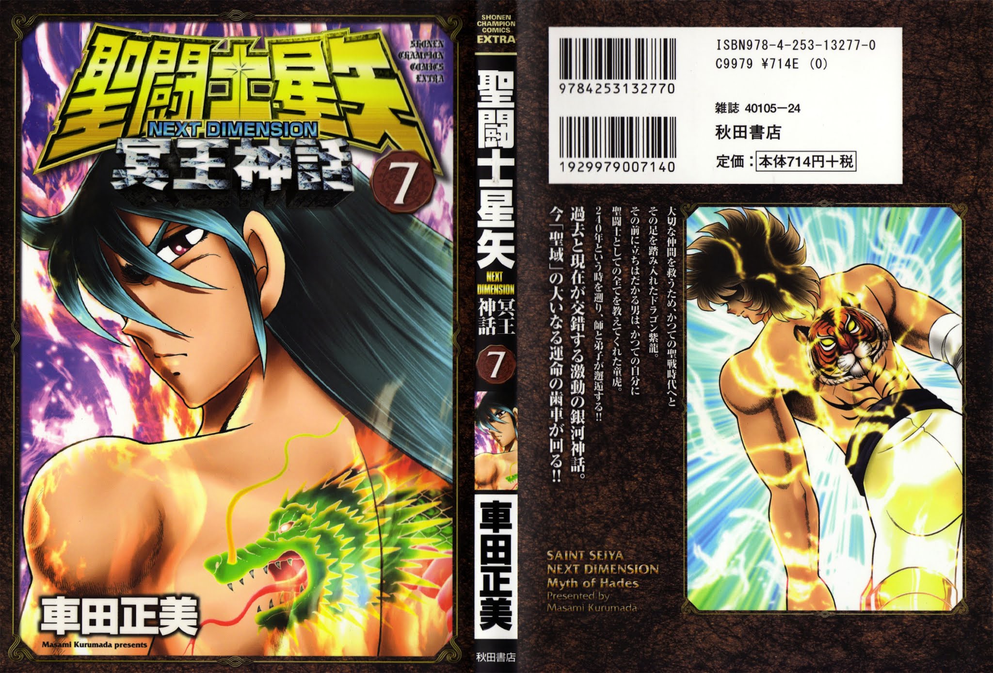 Saint Seiya - Next Dimension Chapter 48 page 2 - Chapter 48 : Burning Friendship (炎の友情 Honō no Yūjō)