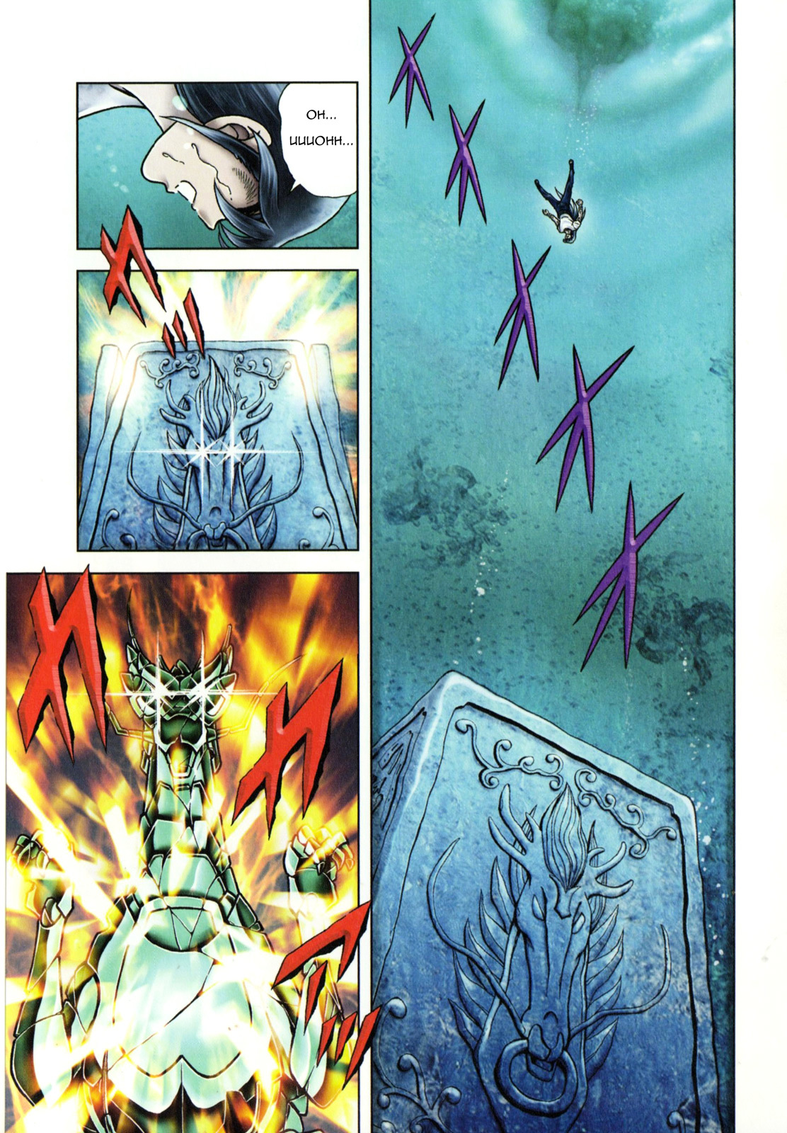Saint Seiya - Next Dimension Chapter 48 page 20 - Chapter 48 : Burning Friendship (炎の友情 Honō no Yūjō)