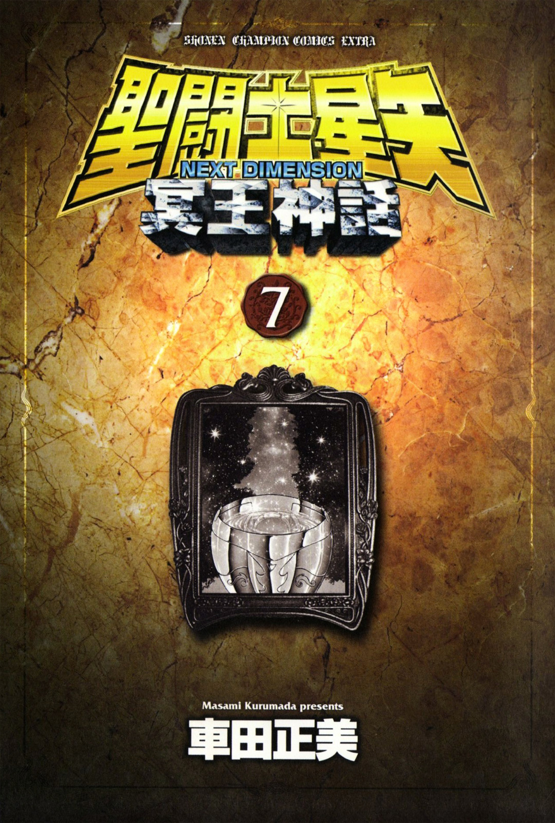 Saint Seiya - Next Dimension Chapter 48 page 3 - Chapter 48 : Burning Friendship (炎の友情 Honō no Yūjō)