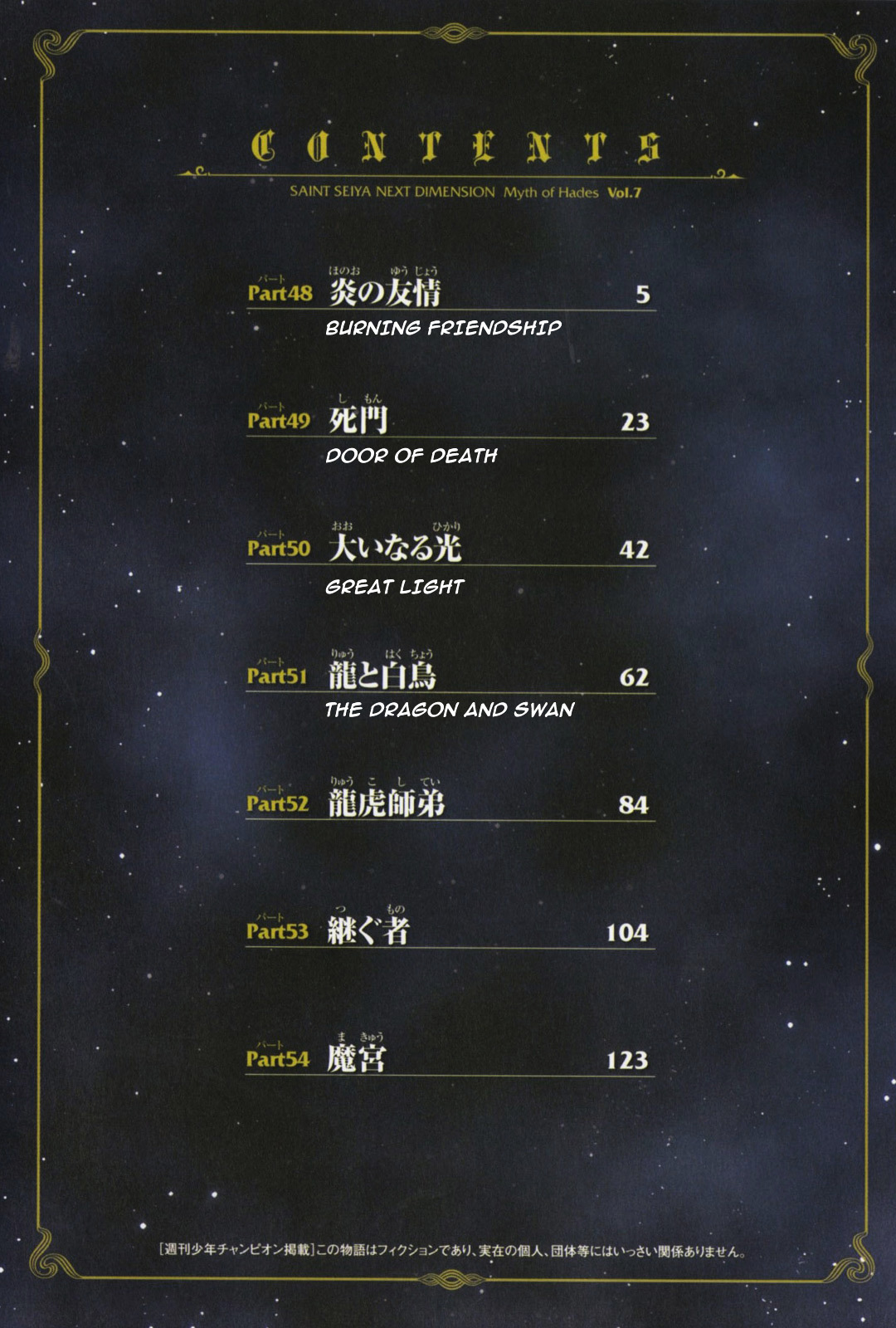 Saint Seiya - Next Dimension Chapter 48 page 5 - Chapter 48 : Burning Friendship (炎の友情 Honō no Yūjō)