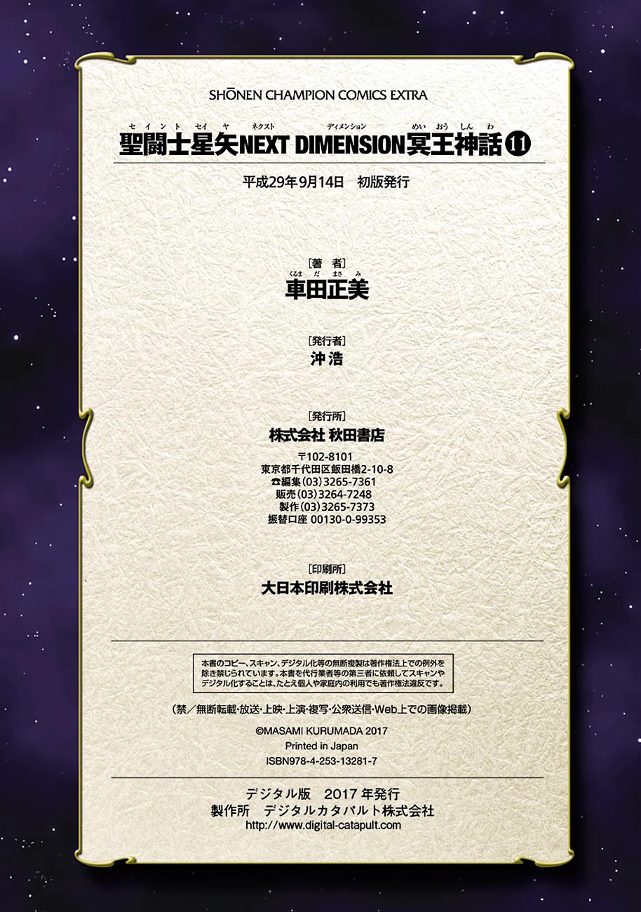 Saint Seiya - Next Dimension Chapter 81 page 23 - Chapter 81: Athena's Arrow
