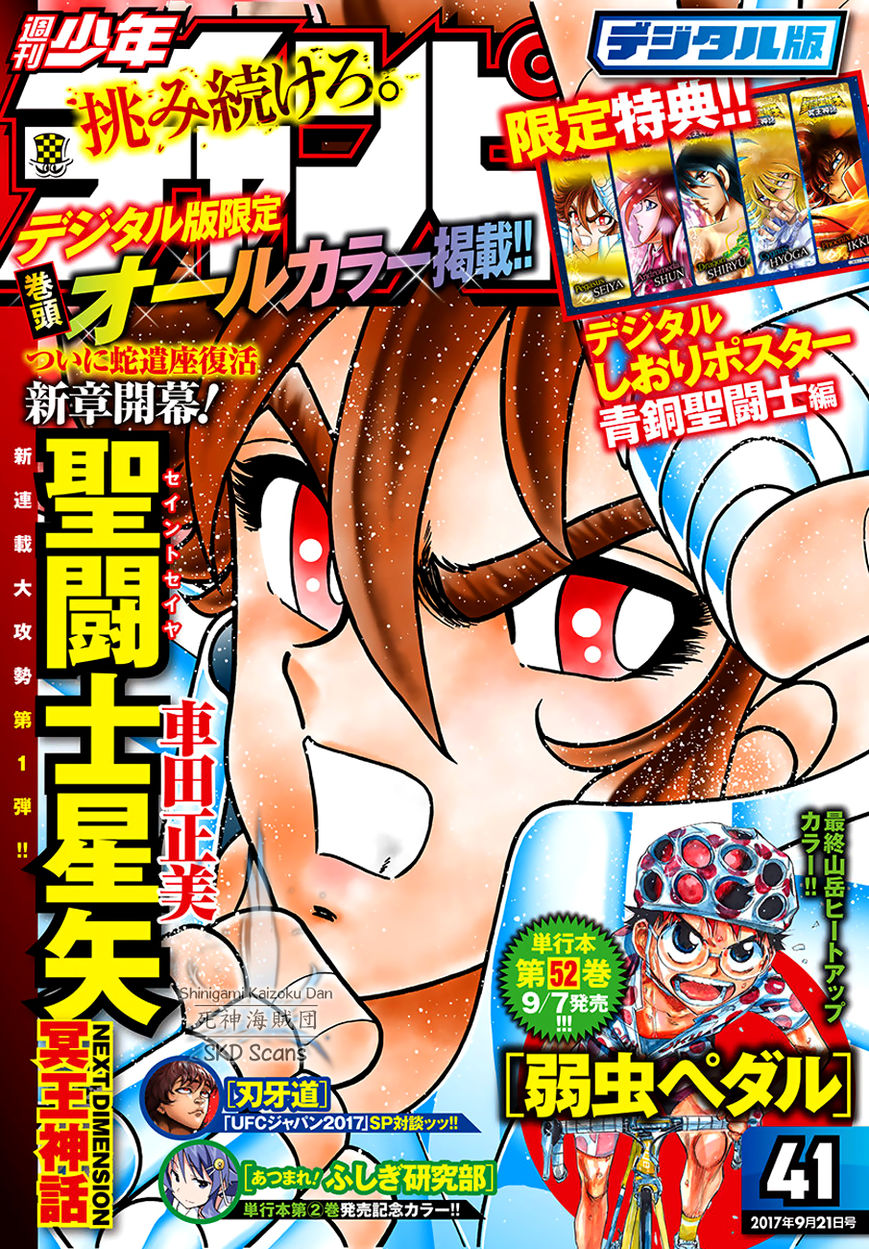 Saint Seiya - Next Dimension Chapter 82 page 1 - Chapter 82 : Hypnotherapia