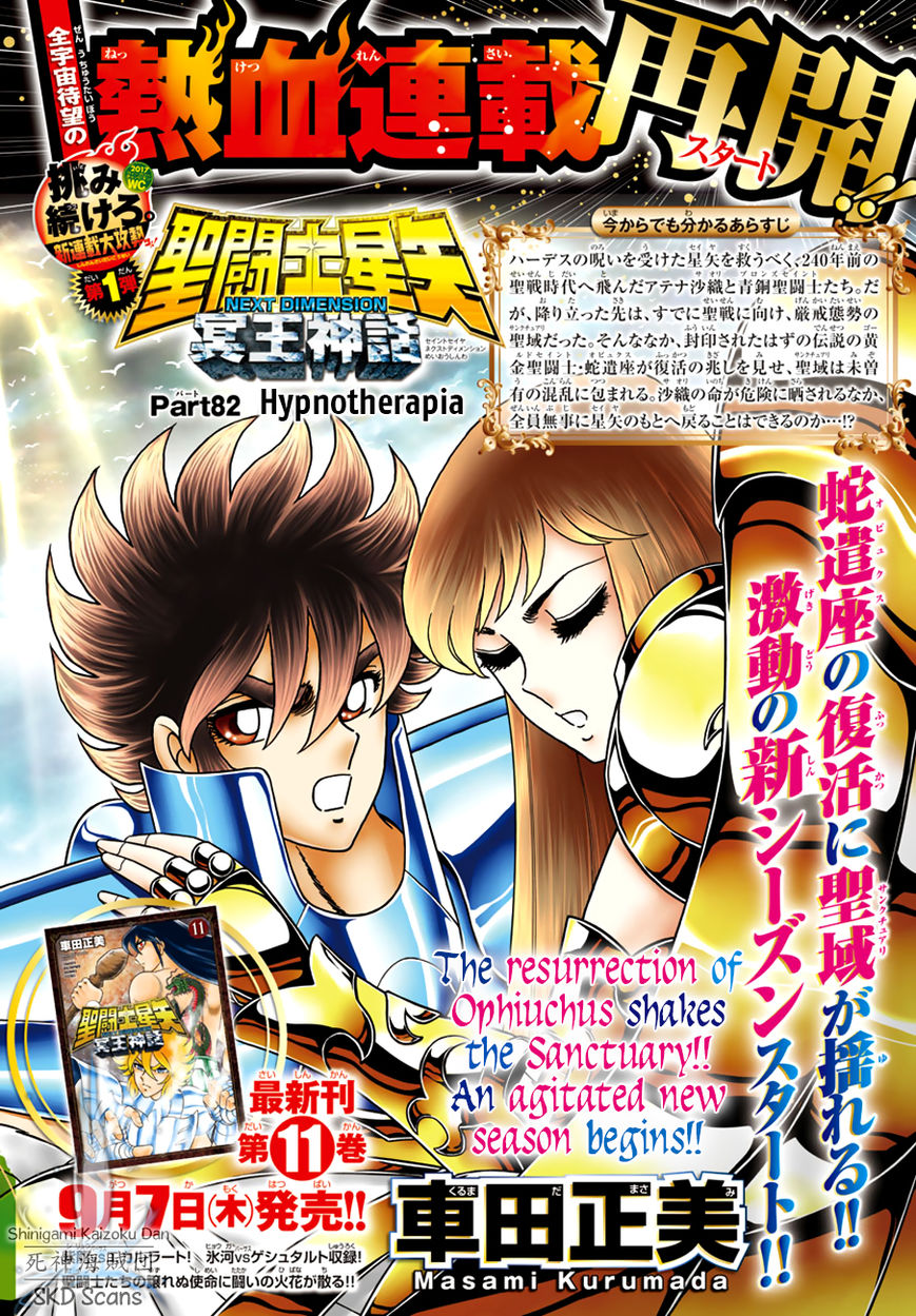 Saint Seiya - Next Dimension Chapter 82 page 4 - Chapter 82 : Hypnotherapia
