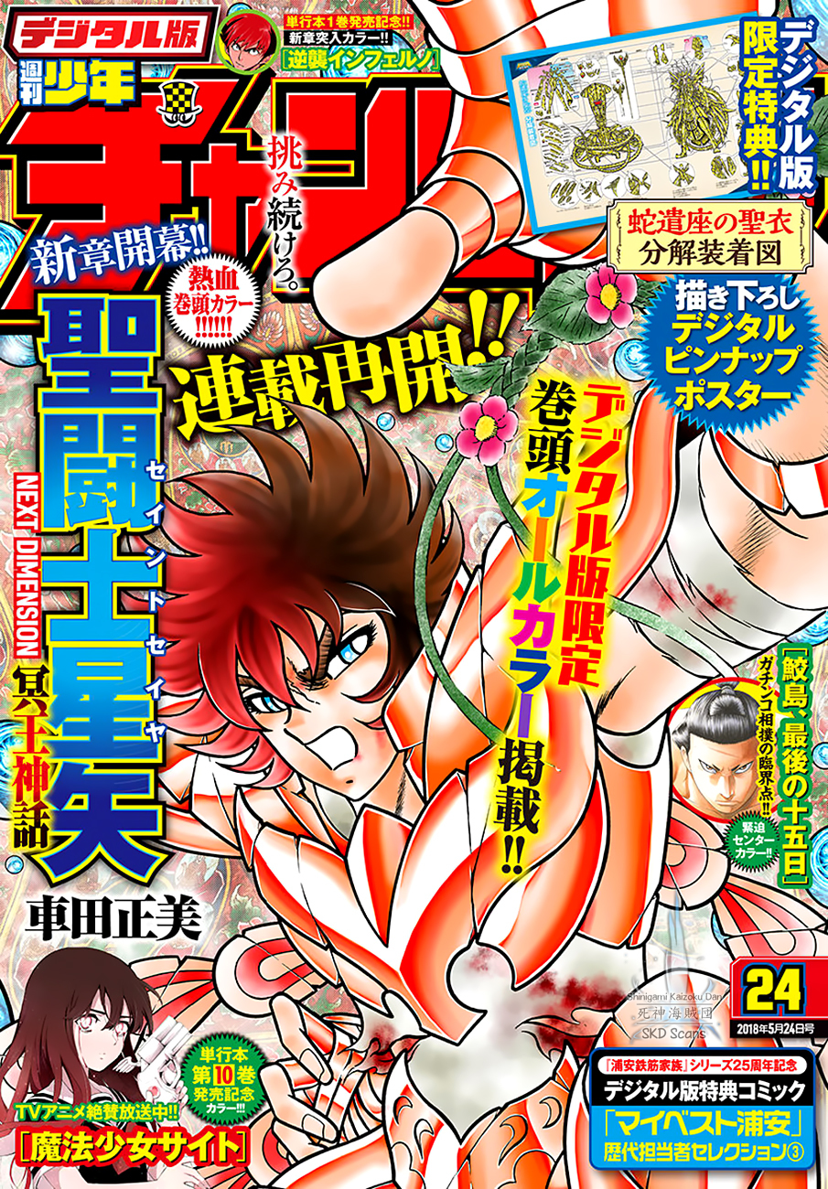Saint Seiya - Next Dimension Chapter 89 page 2 - Chapter 89: Regeneration from the Darkness