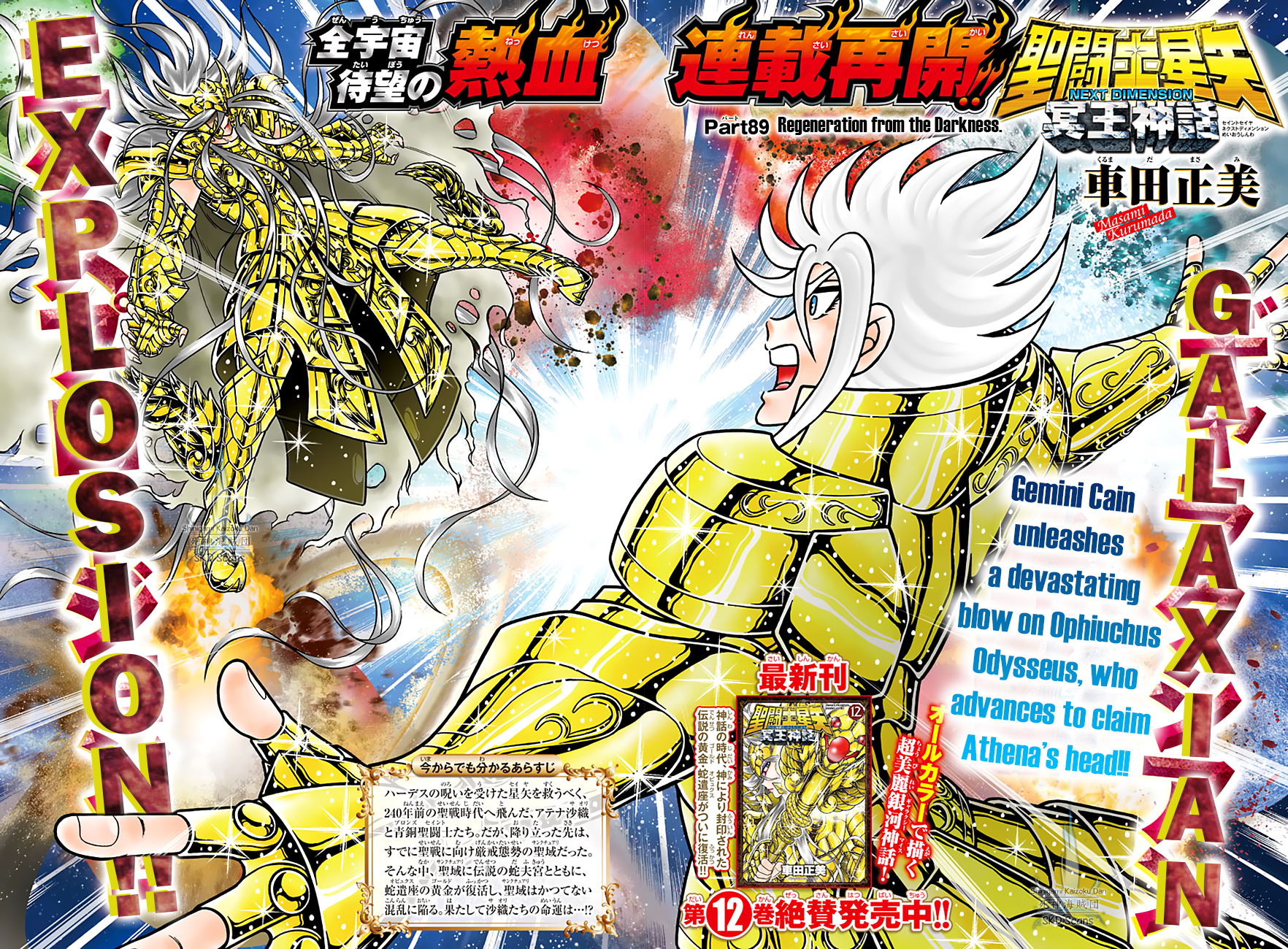 Saint Seiya - Next Dimension Chapter 89 page 4 - Chapter 89: Regeneration from the Darkness