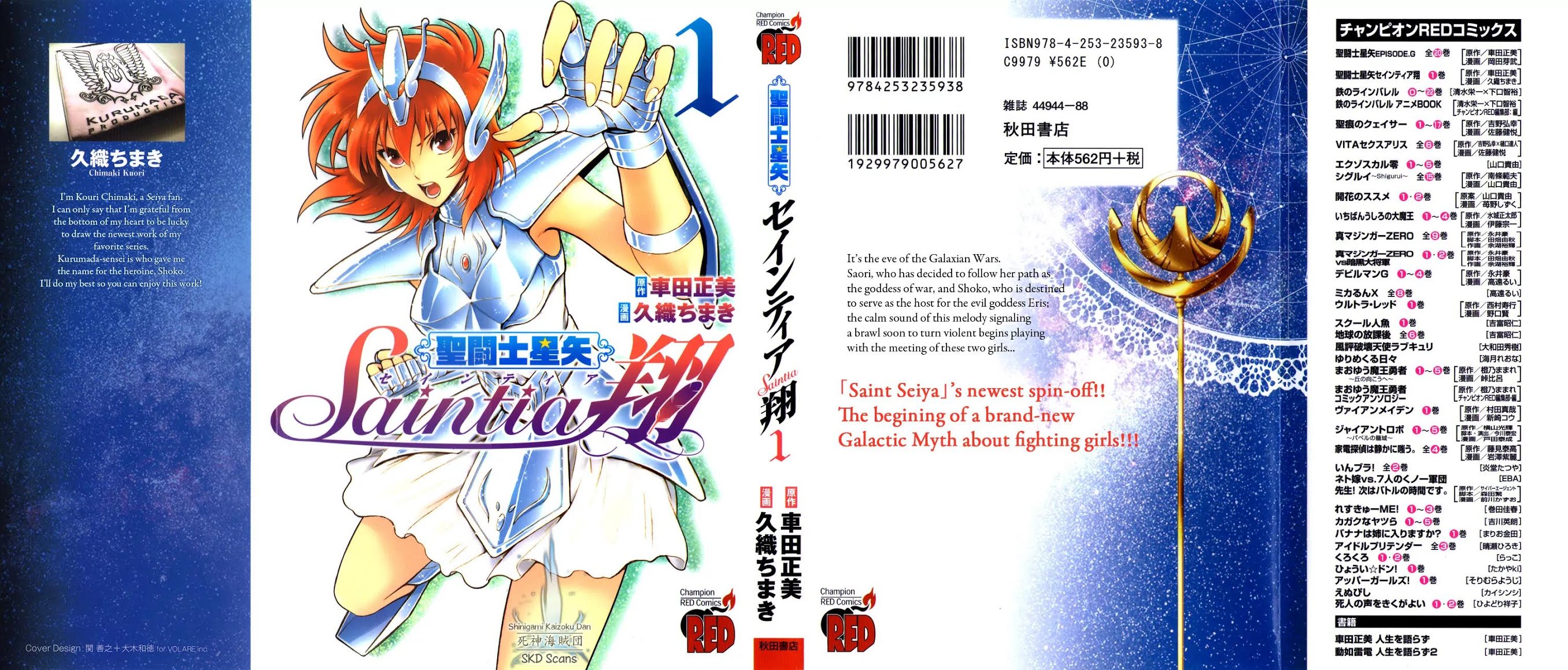Saint Seiya - Saintia Shou Chapter 1 page 1 - Chapter 1: Shoko & Kyoko