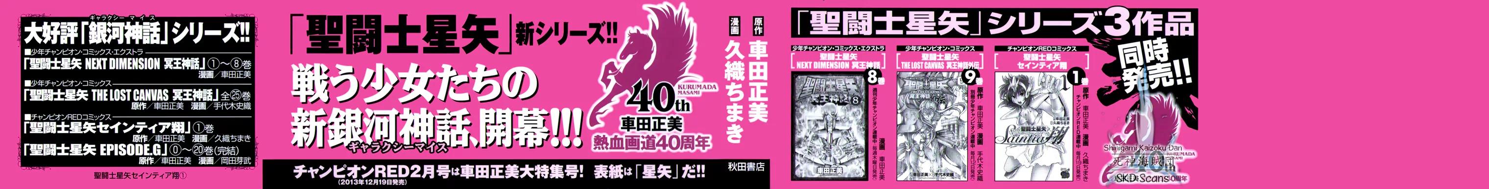Saint Seiya - Saintia Shou Chapter 1 page 2 - Chapter 1: Shoko & Kyoko