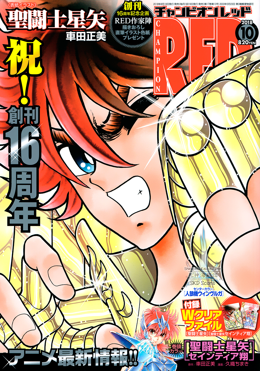 Saint Seiya - Saintia Shou Chapter 58 page 1 - Chapter 58: A Sorrowful Decision