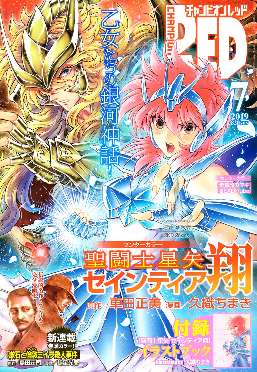 Saint Seiya - Saintia Shou Chapter 67 page 2 - Chapter 67: Wish Upon a Comet