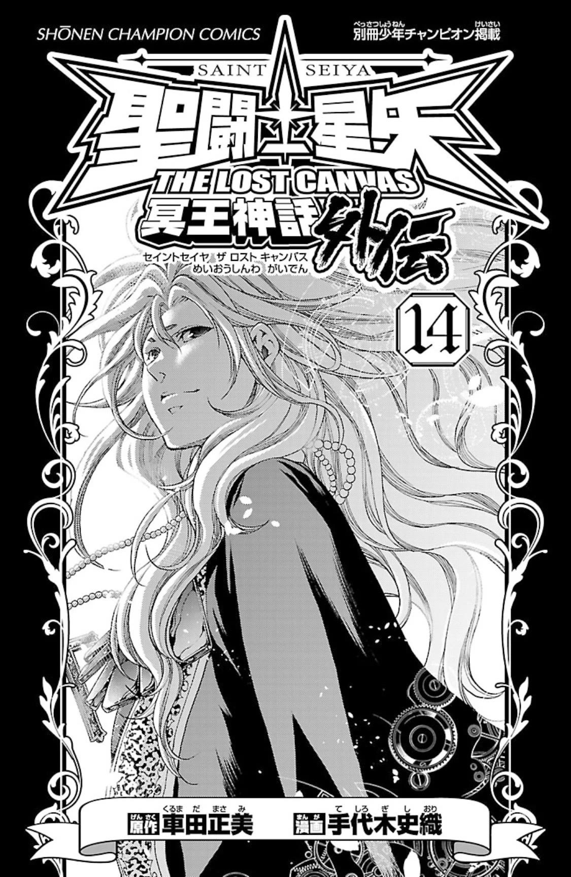 Saint Seiya - The Lost Canvas - Meiou Shinwa Gaiden Chapter 14.79 page 1 - Vol.14 Chapter 79: Return