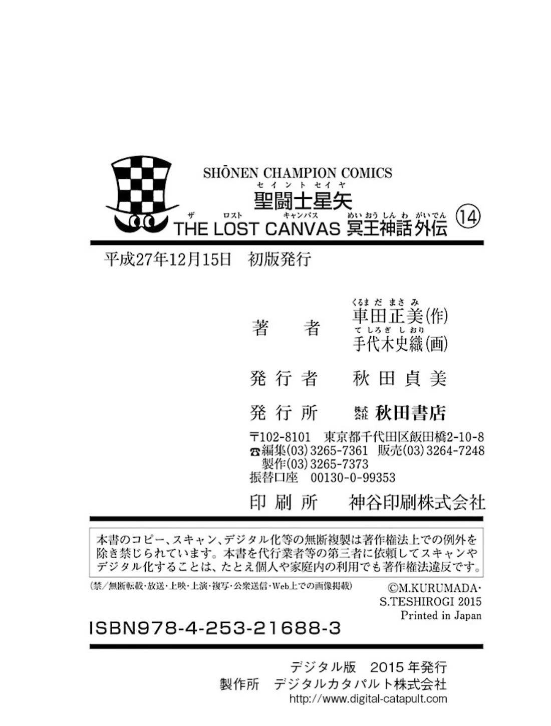 Saint Seiya - The Lost Canvas - Meiou Shinwa Gaiden Chapter 14.82-5 page 6 - Vol.14 Chapter 82.5: Continue to the legend