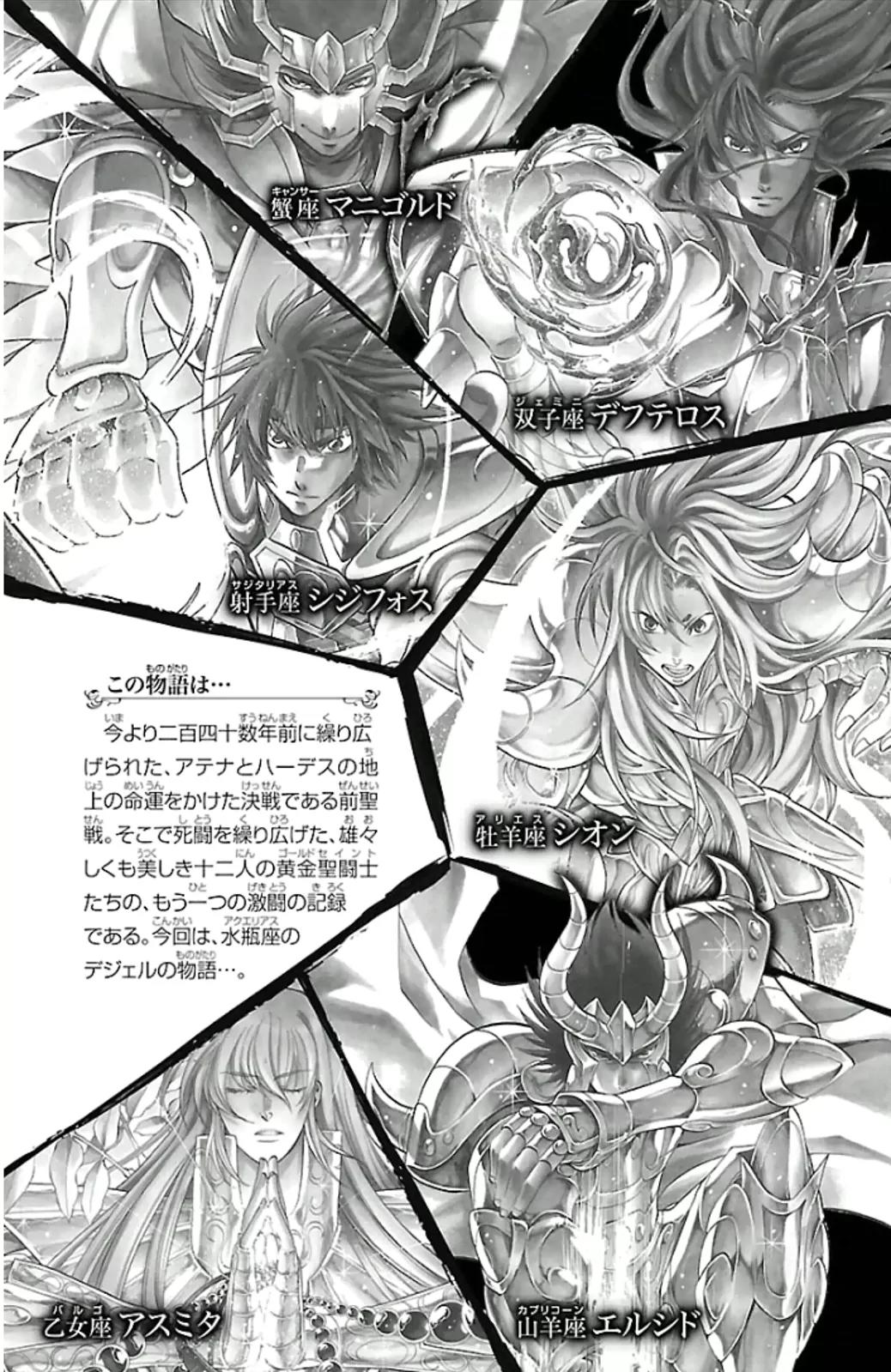Saint Seiya - The Lost Canvas - Meiou Shinwa Gaiden Chapter 3.19 page 6 - Vol.3 Chapter 19: The Magician of Ice