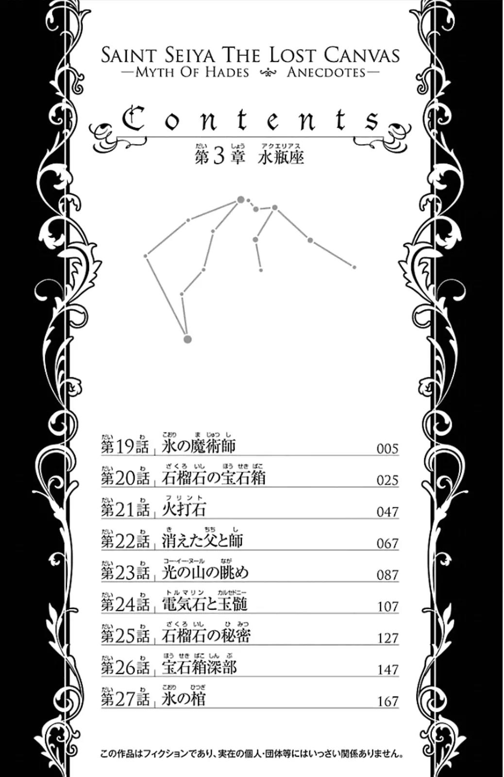 Saint Seiya - The Lost Canvas - Meiou Shinwa Gaiden Chapter 3.19 page 7 - Vol.3 Chapter 19: The Magician of Ice
