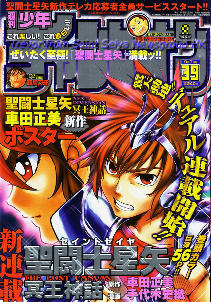 Saint Seiya - The Lost Canvas Chapter 1 page 2 - Chapter 1: The Days We Lost