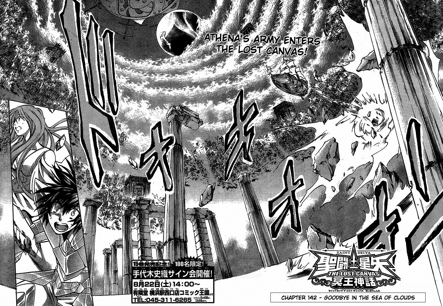 Saint Seiya - The Lost Canvas Chapter 142 page 4 - Chapter 142: Goodbye in the Sea of Clouds