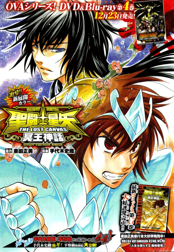 Saint Seiya - The Lost Canvas Chapter 161 page 1 - Chapter 161: Mephistopheles