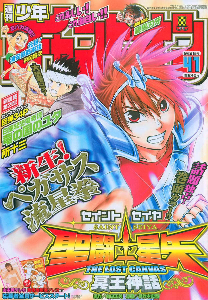 Saint Seiya - The Lost Canvas Chapter 3 page 1 - Chapter 3: Reunions