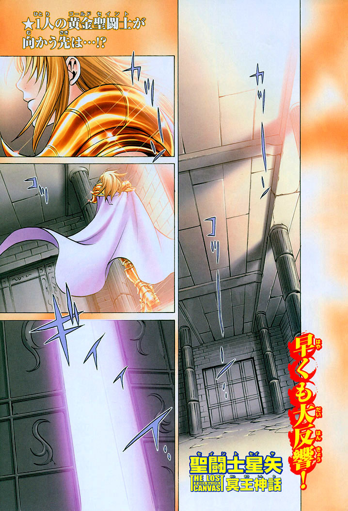 Saint Seiya - The Lost Canvas Chapter 3 page 2 - Chapter 3: Reunions