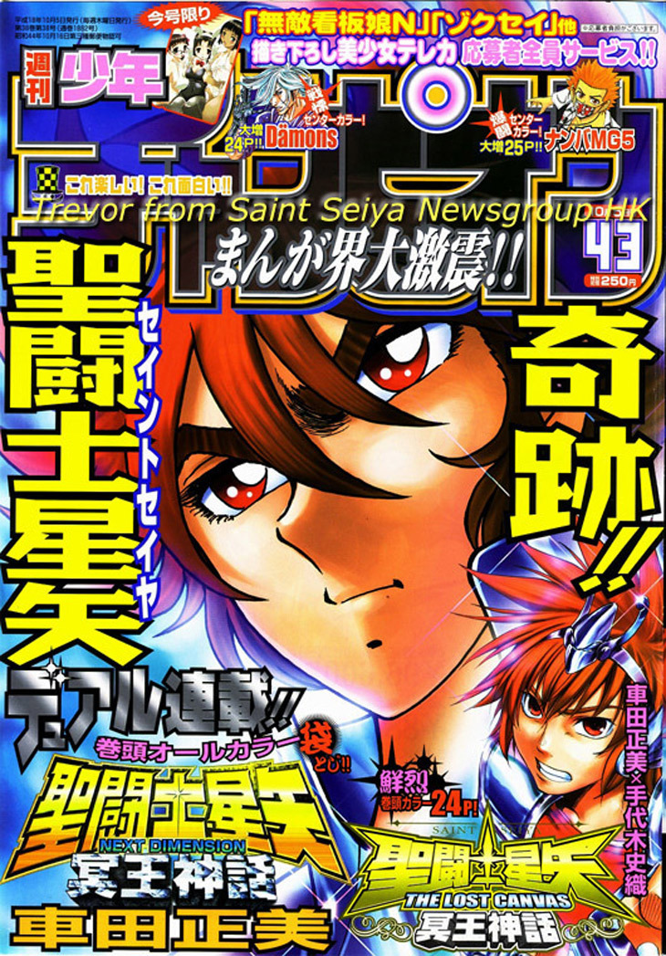 Saint Seiya - The Lost Canvas Chapter 5 page 2 - Chapter 5: The Cathedral