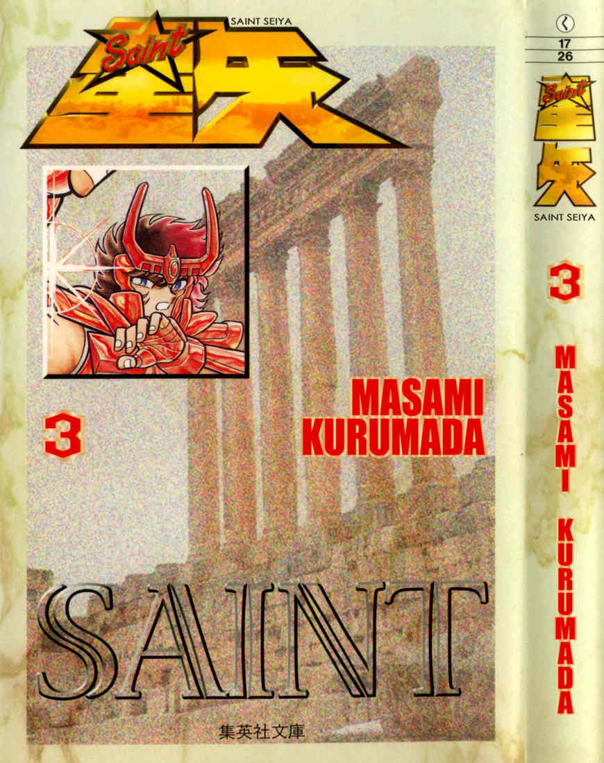 Saint Seiya Chapter 17 page 2 - Chapter 17