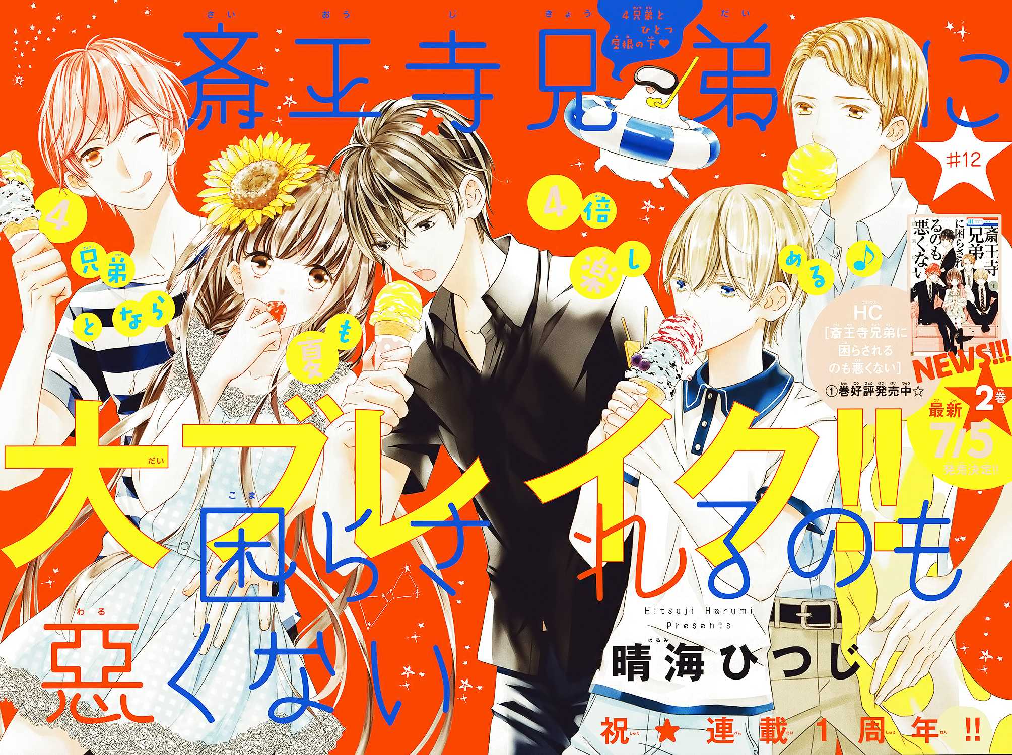 Saiouji Kyoudai ni Komarasareru no mo Warukunai Chapter 12 page 2 - Chapter 12