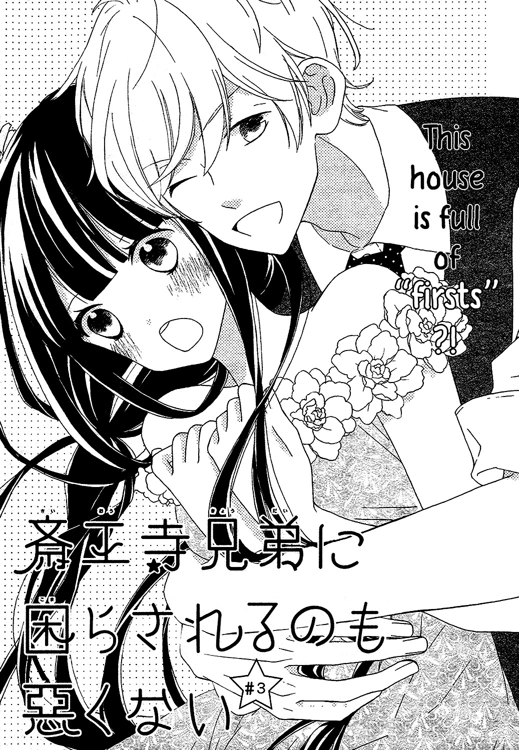 Saiouji Kyoudai ni Komarasareru no mo Warukunai Chapter 3 page 2 - Chapter 3