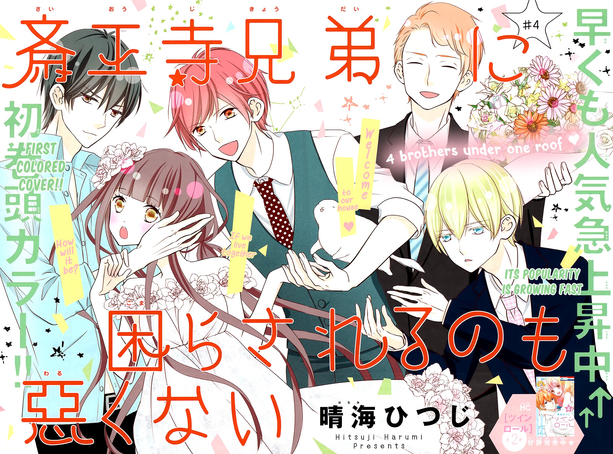 Saiouji Kyoudai ni Komarasareru no mo Warukunai Chapter 4 page 2 - Chapter 4