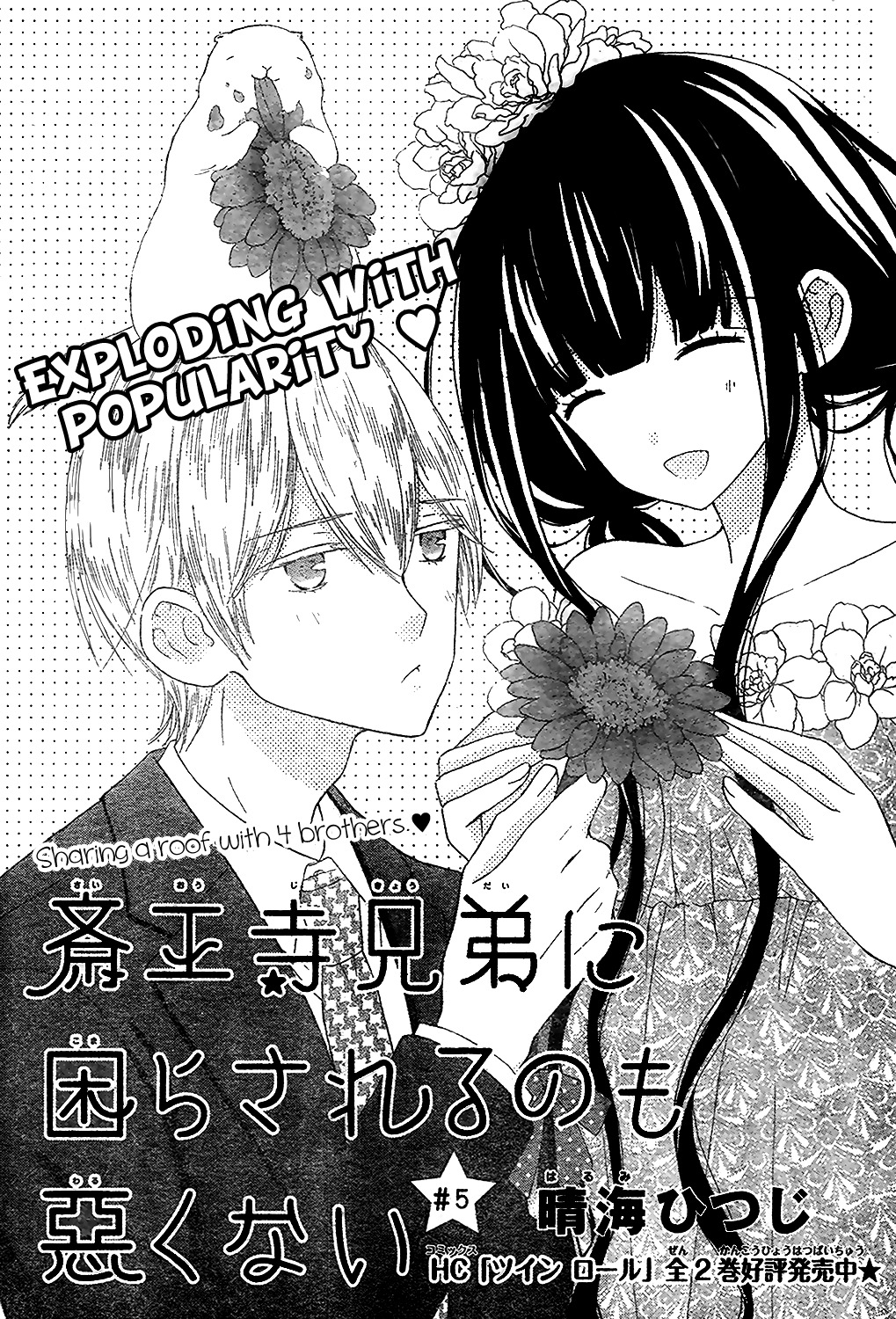 Saiouji Kyoudai ni Komarasareru no mo Warukunai Chapter 5 page 2 - Chapter 5