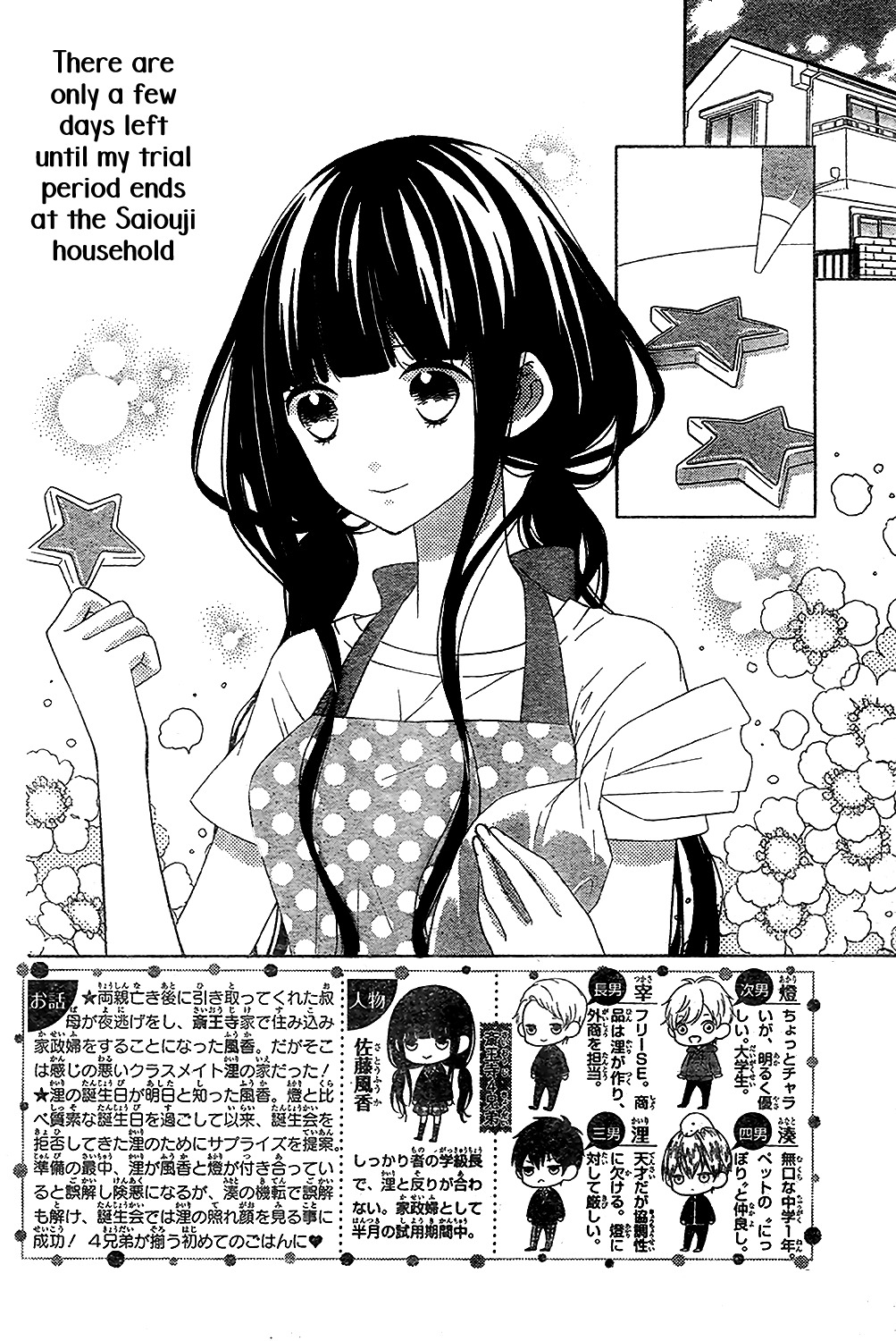 Saiouji Kyoudai ni Komarasareru no mo Warukunai Chapter 5 page 3 - Chapter 5