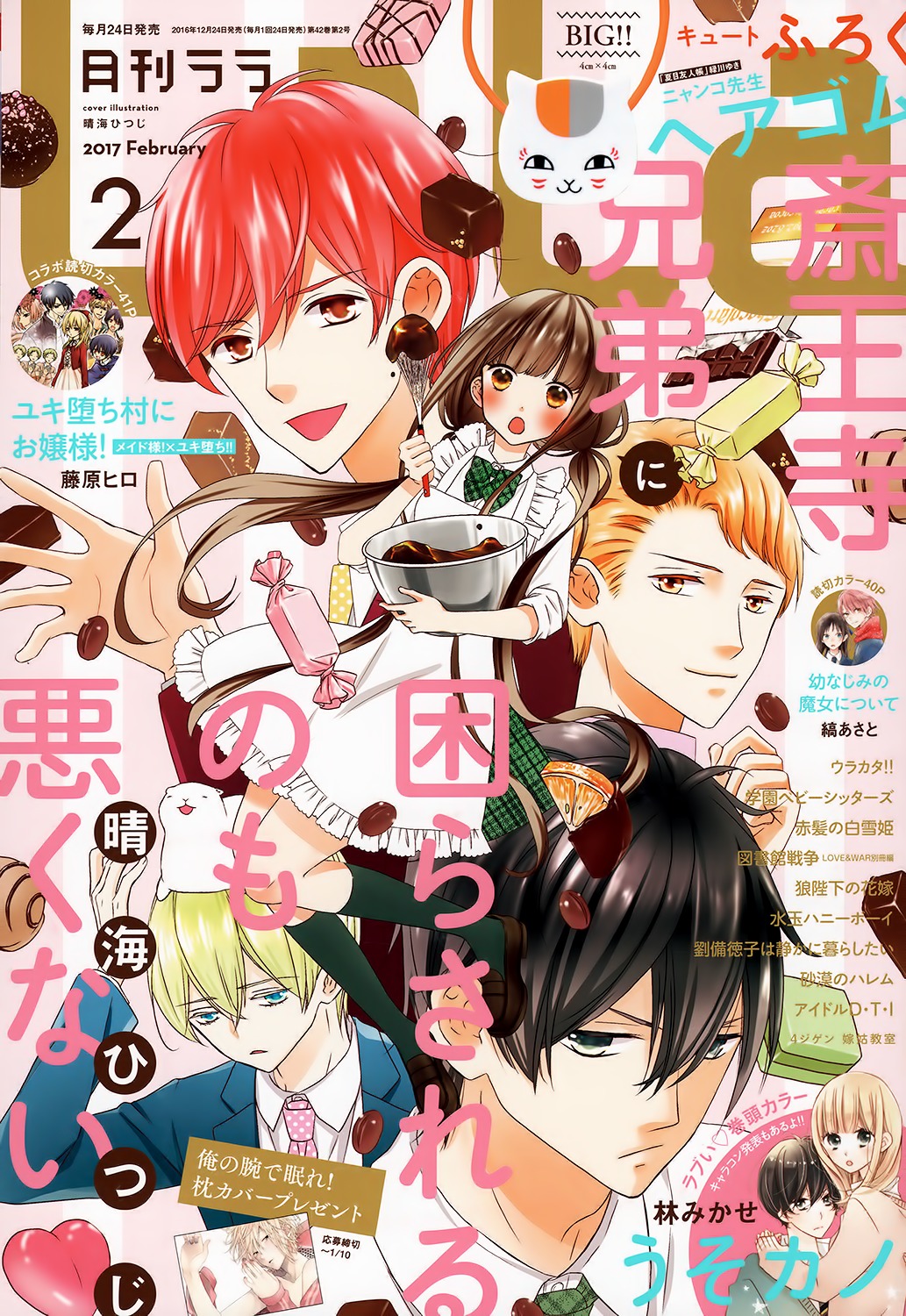 Saiouji Kyoudai ni Komarasareru no mo Warukunai Chapter 7 page 2 - Chapter 7