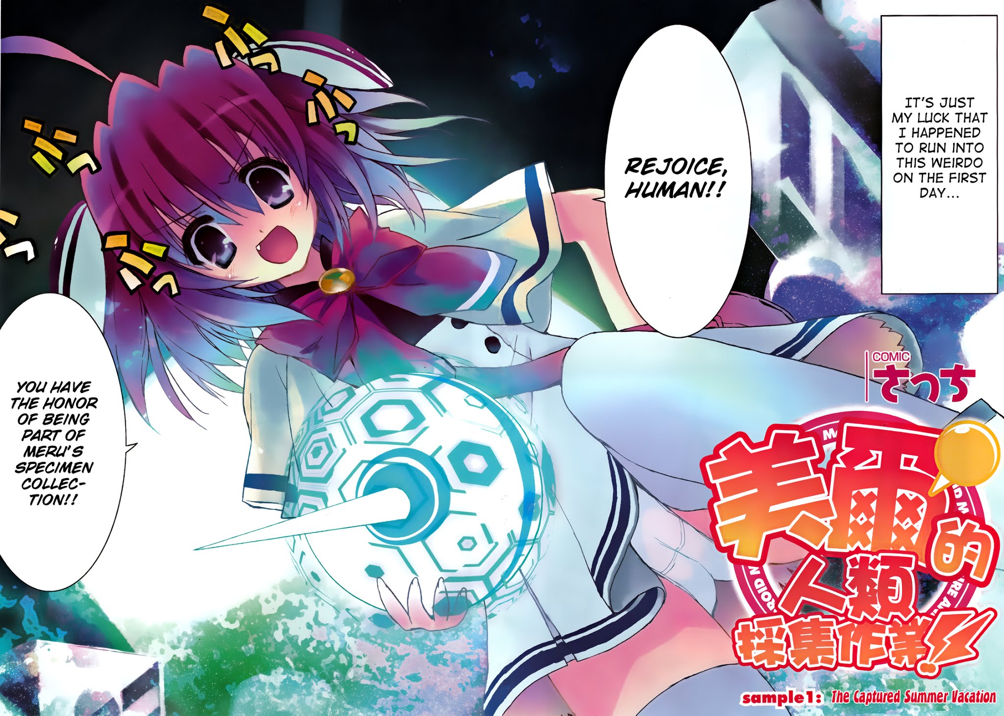 Saishu & Roido Meru!! Chapter 1 page 10 - Chapter 1: The Captured Summer Vacation