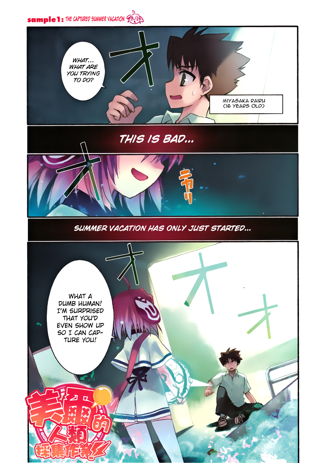 Saishu & Roido Meru!! Chapter 1 page 9 - Chapter 1: The Captured Summer Vacation