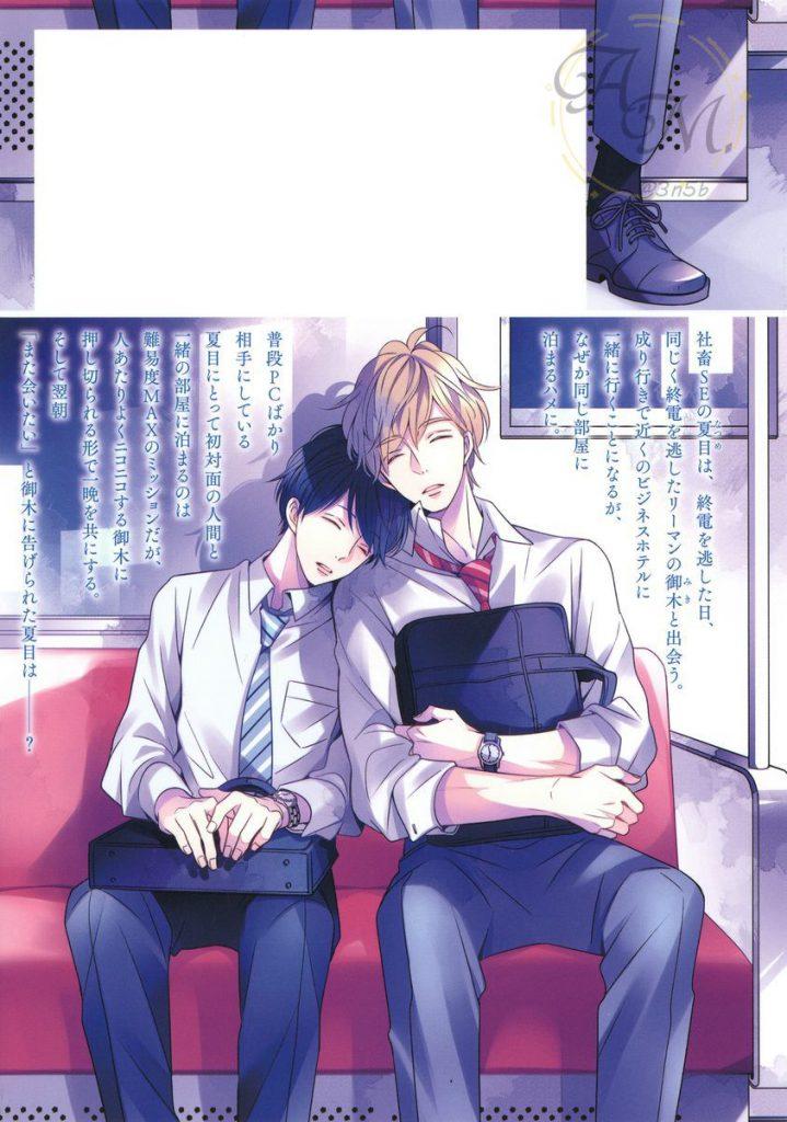 Saishuu Densha Chapter 5 page 13 - Chapter 5 [END]