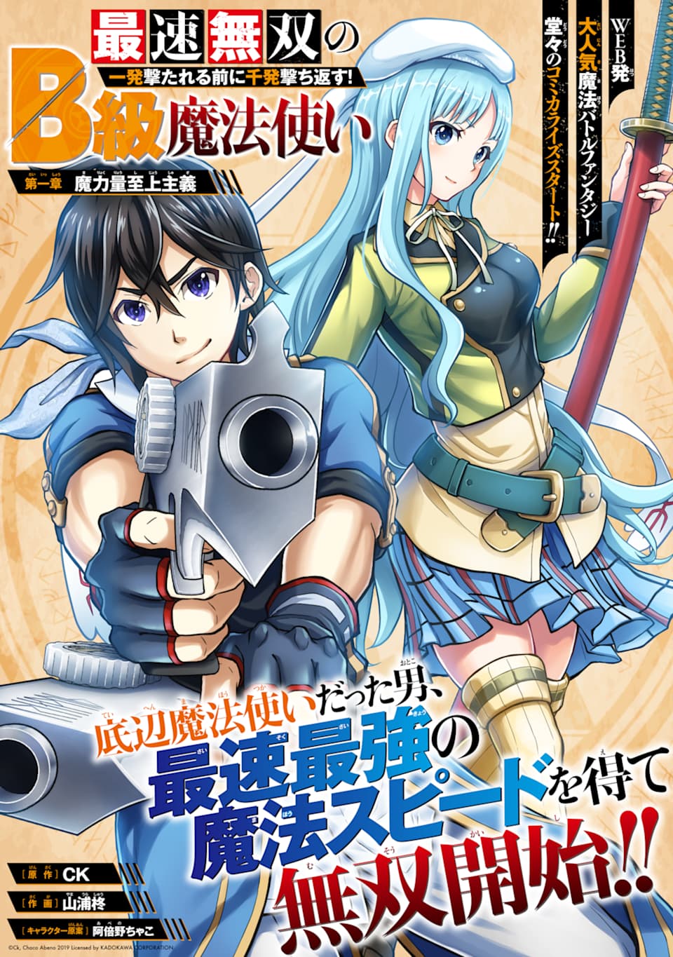 Saisoku Musou no B-kyuu Mahou Tsukai: Ippatsu Utareru Mae ni Senpatsu Uchikaesu! Chapter 1 page 2 - Chapter 1