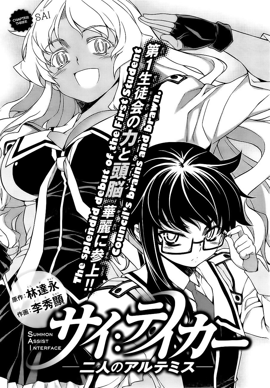 Sai:Taker - Futari no Artemis Chapter 3 page 1 - Chapter 3: Sai