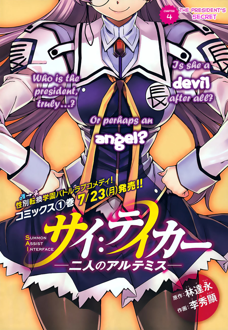 Sai:Taker - Futari no Artemis Chapter 4 page 3 - Chapter 4: The President's Secret