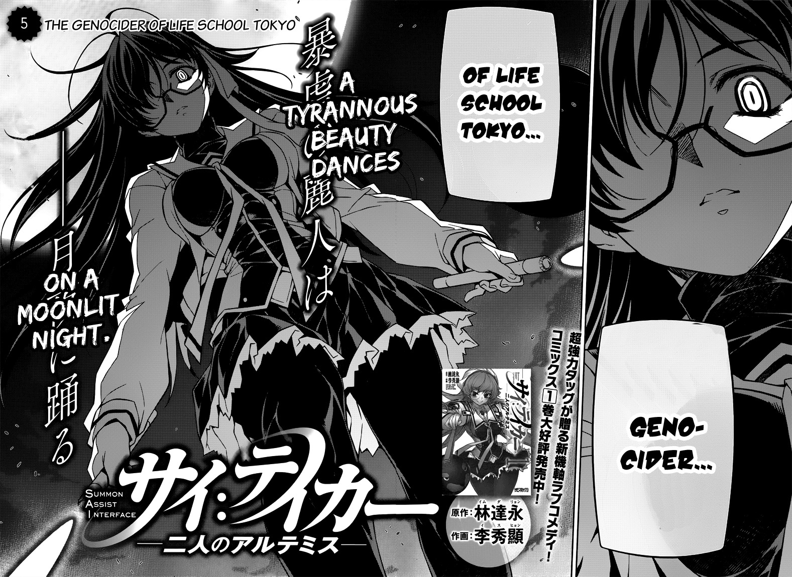Sai:Taker - Futari no Artemis Chapter 5 page 3 - Chapter 5: The Genocider of Life School Tokyo