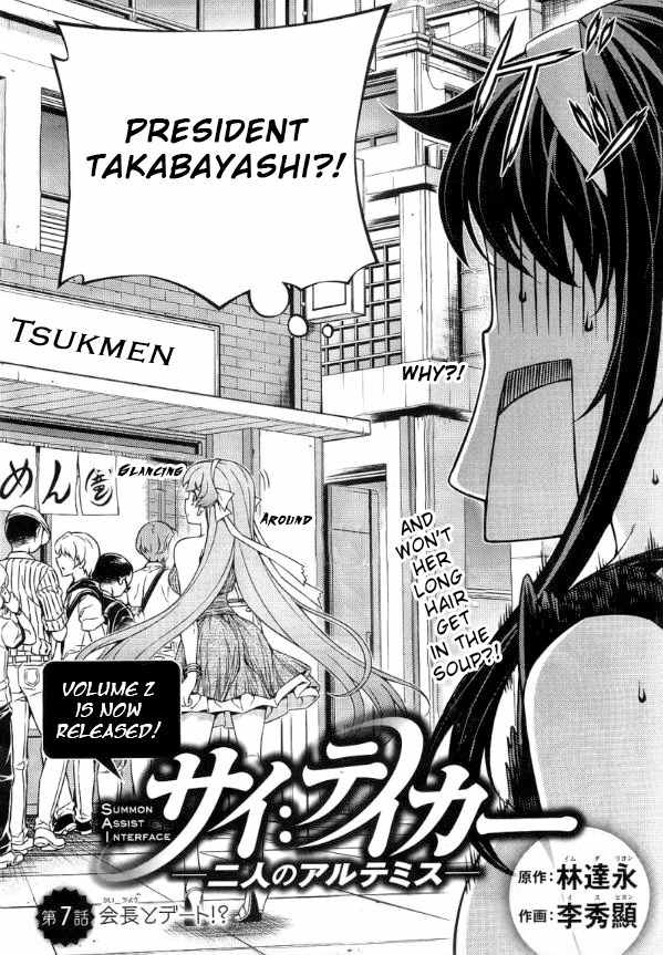 Sai:Taker - Futari no Artemis Chapter 7 page 3 - Chapter 7: A Date with the President?!