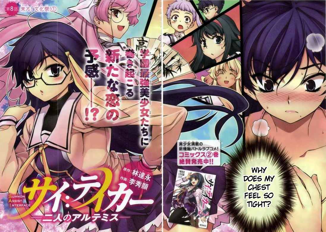 Sai:Taker - Futari no Artemis Chapter 8 page 3 - Chapter 8: The Culture Festival is Here!