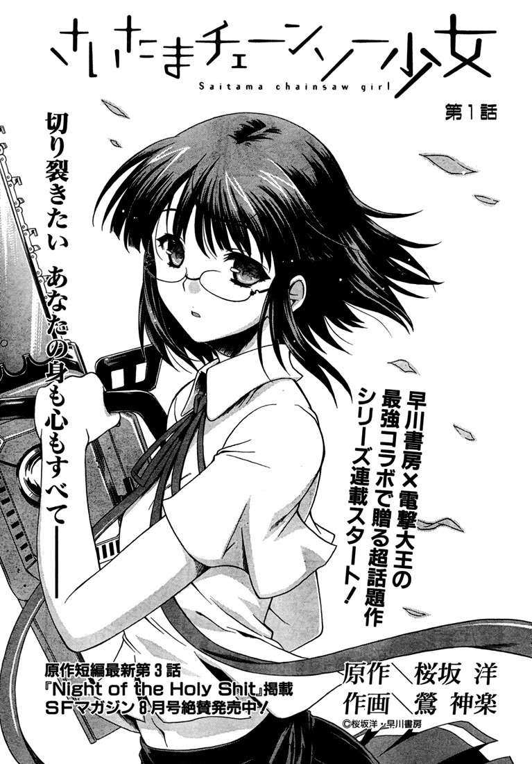 Saitama Chainsaw Shoujo Chapter 1 page 4 - Chapter 1