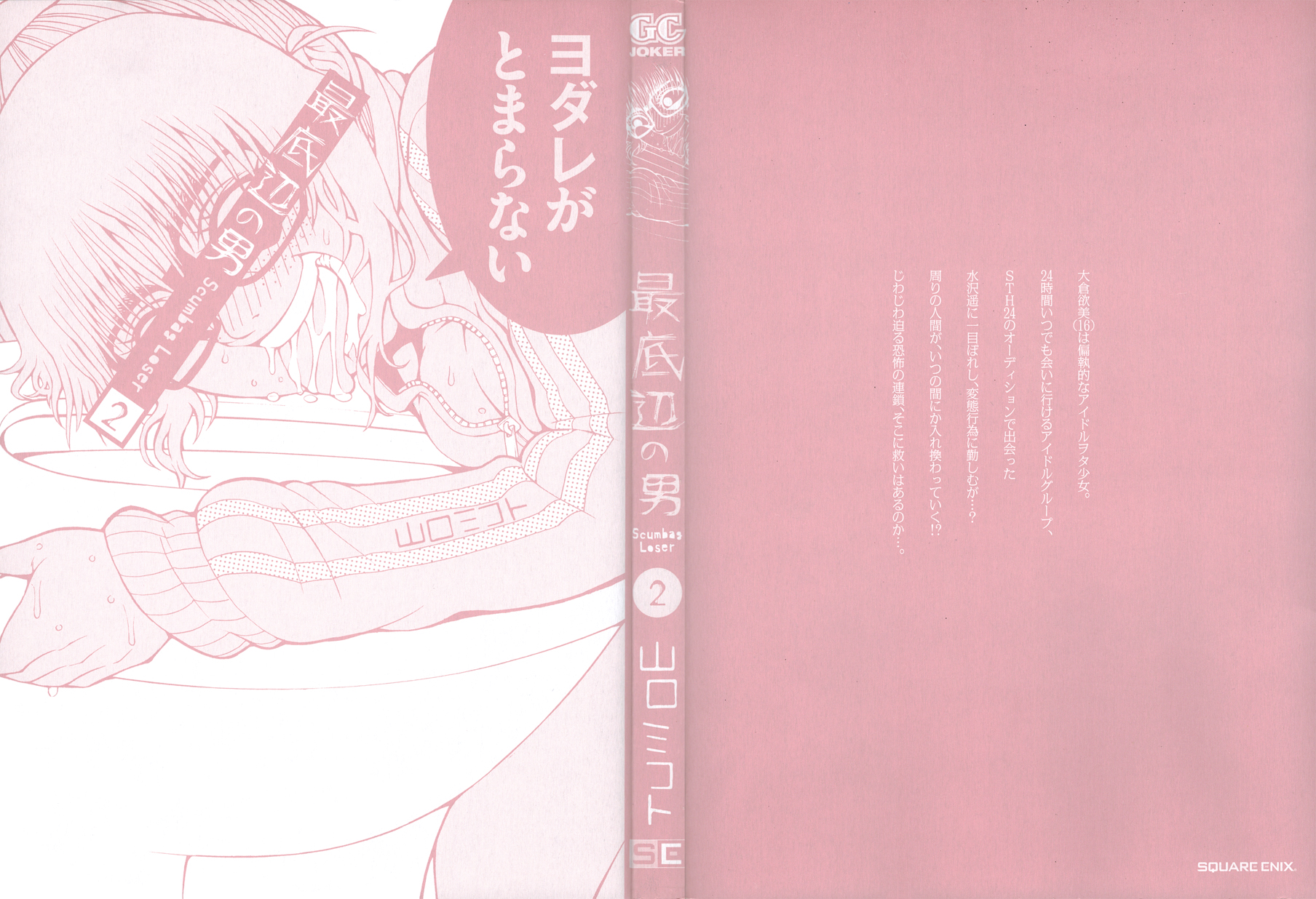 Saiteihen no Otoko Chapter 5.2 page 3 - Chapter 5 v2 : Episode:5 - An Unerasable Scent