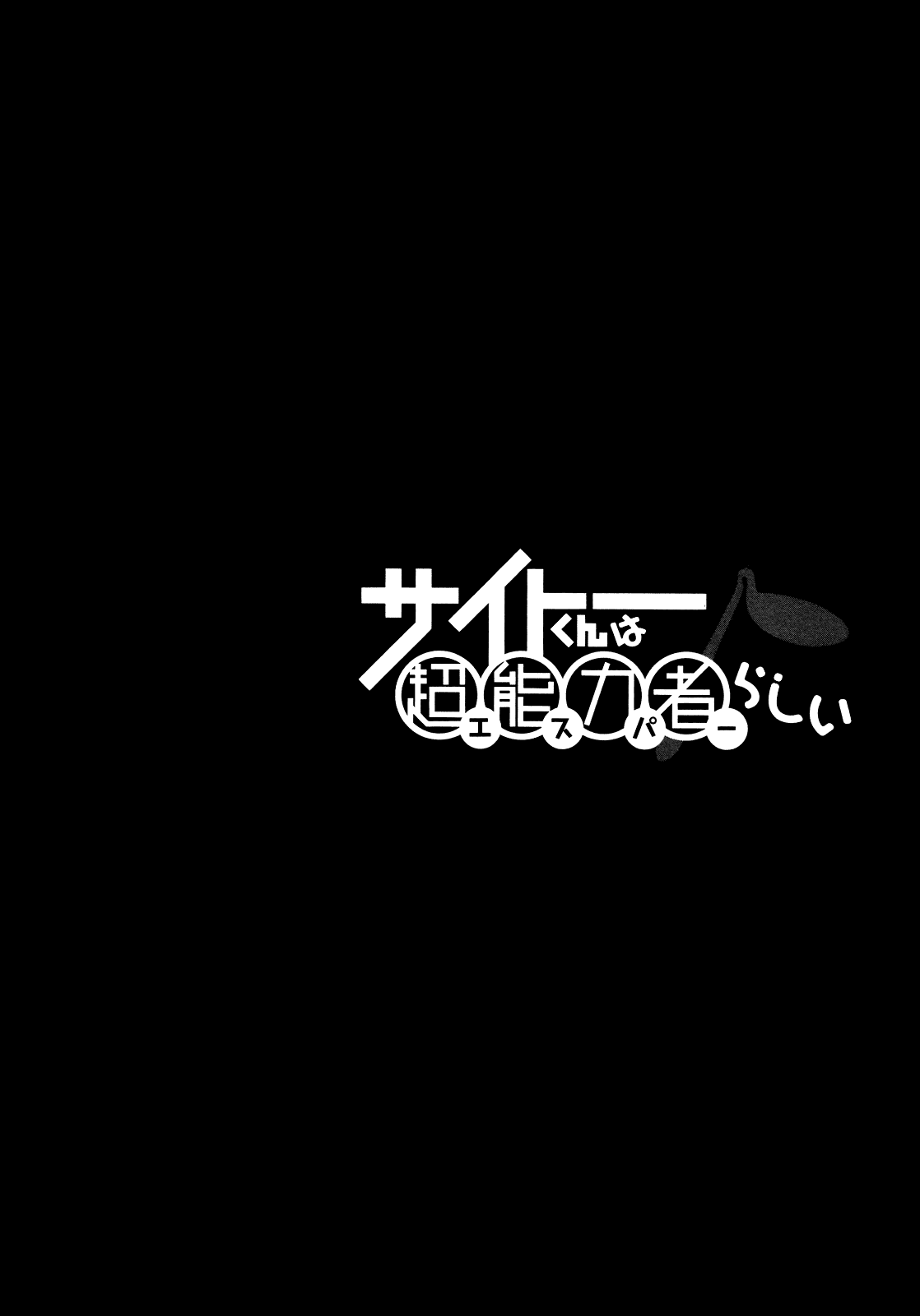 Saito-kun wa Chounouryokusha Rashii Chapter 11 page 26 - Chapter 11: Is it Love? An Electrifying Meeting