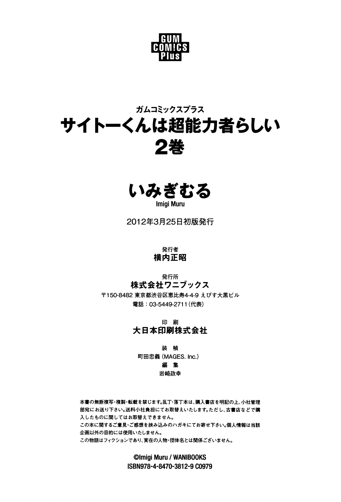 Saito-kun wa Chounouryokusha Rashii Chapter 12.5 page 5 - Chapter 12.5: Extras