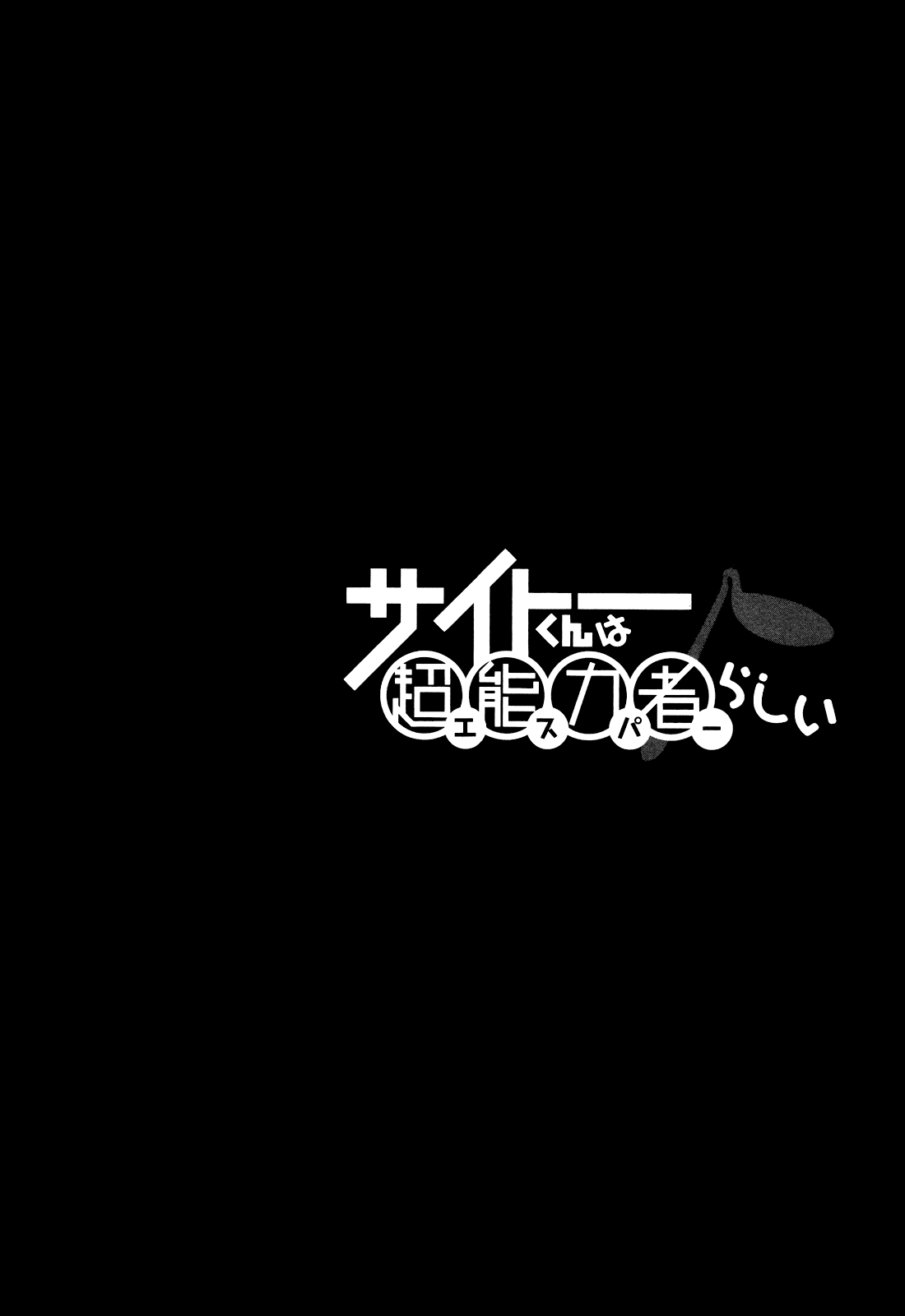 Saito-kun wa Chounouryokusha Rashii Chapter 16 page 26 - Chapter 16: The Things You Come By... Priceless