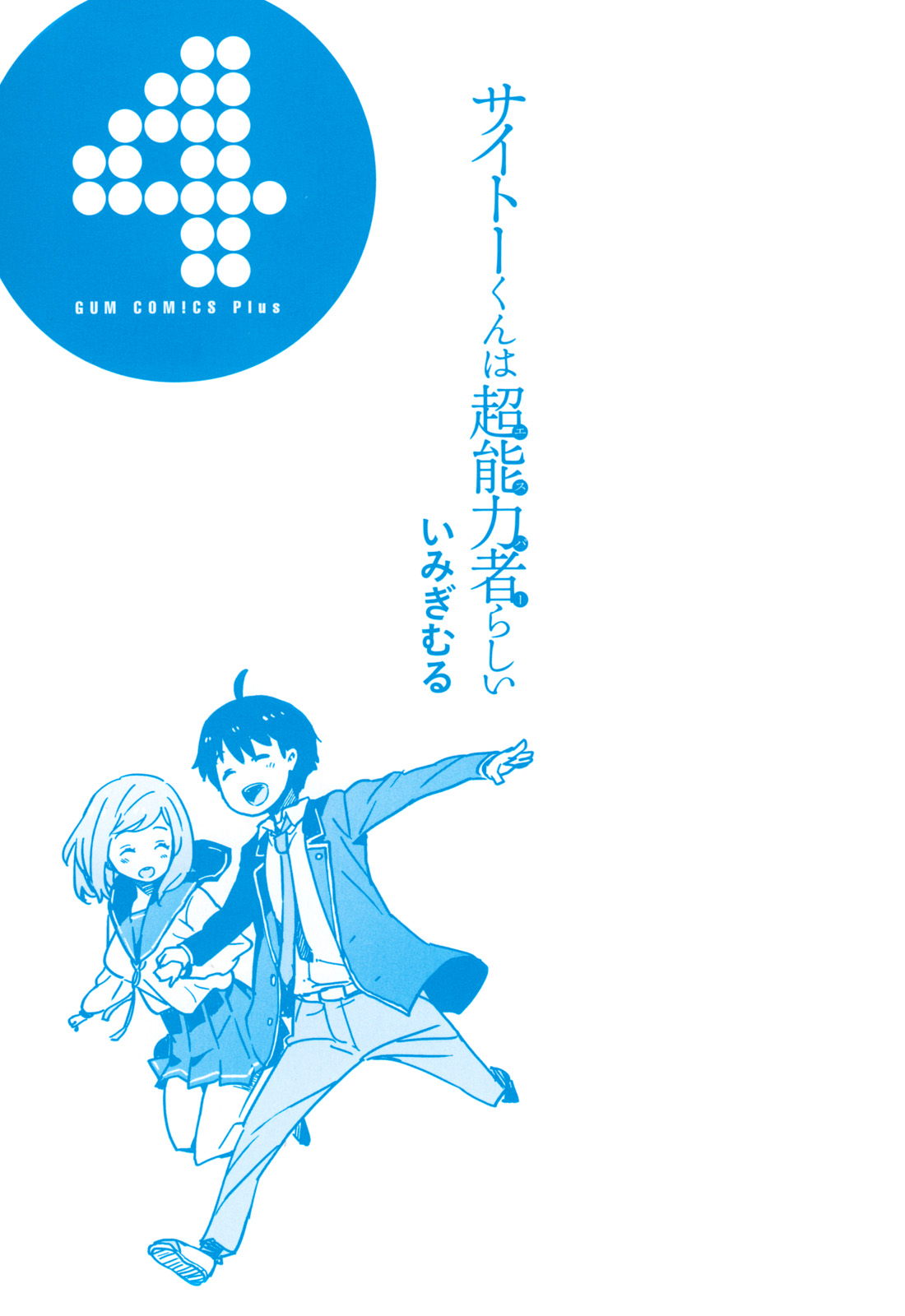 Saito-kun wa Chounouryokusha Rashii Chapter 19 page 2 - Chapter 19: Find Saito-kun!